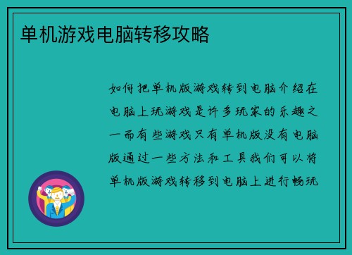 单机游戏电脑转移攻略