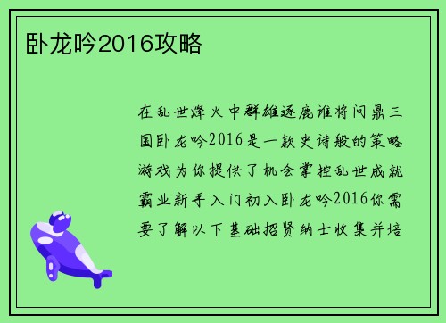 卧龙吟2016攻略