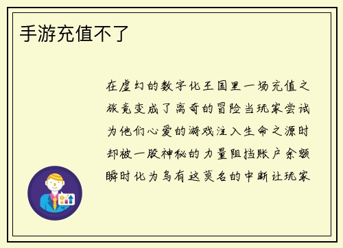 手游充值不了