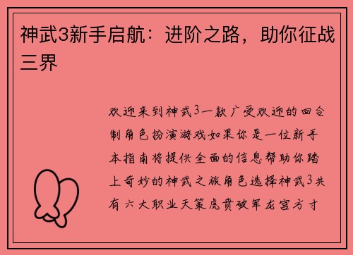 神武3新手启航：进阶之路，助你征战三界