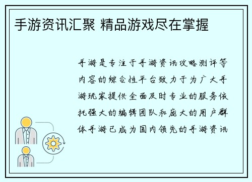 手游资讯汇聚 精品游戏尽在掌握